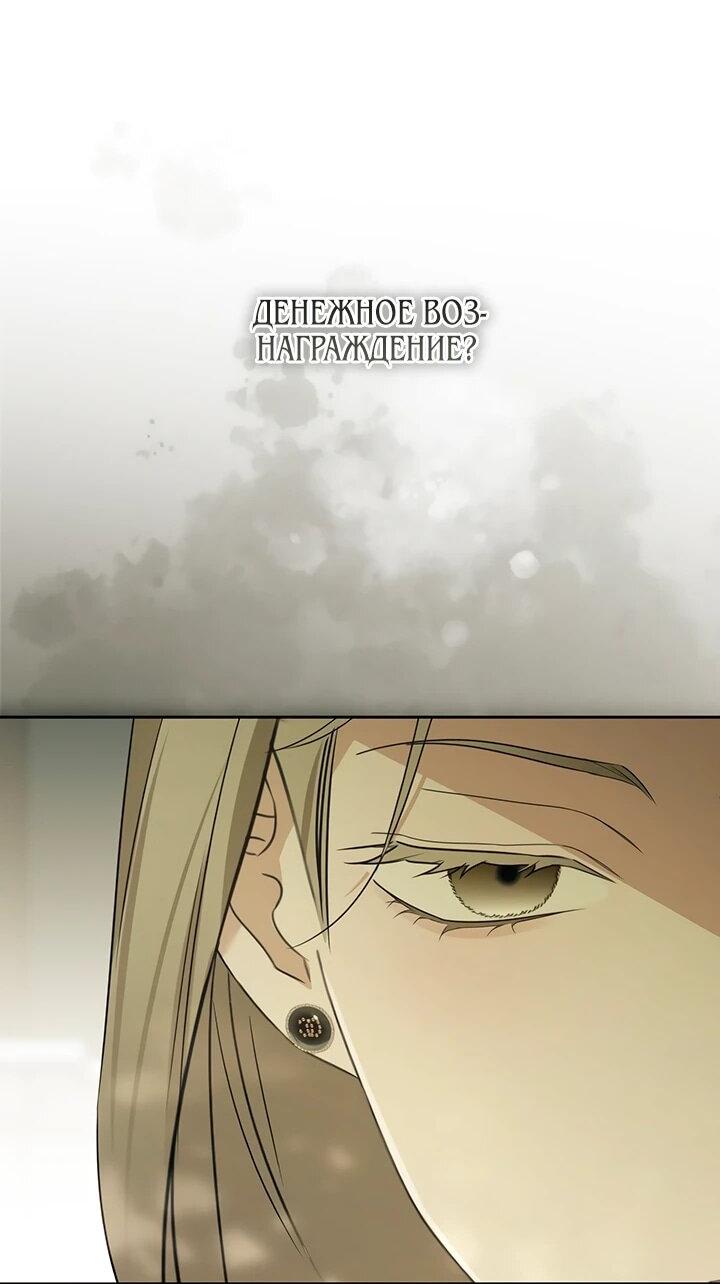 Манга Предпочитаю роль злодея - Глава 32 Страница 14