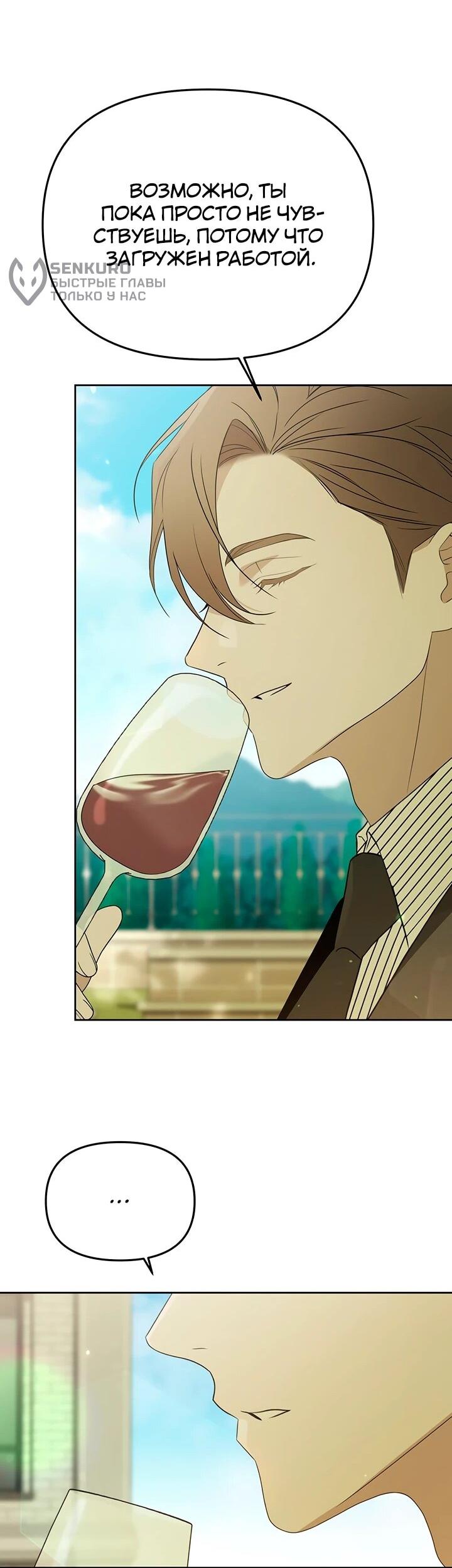 Манга Предпочитаю роль злодея - Глава 32 Страница 50