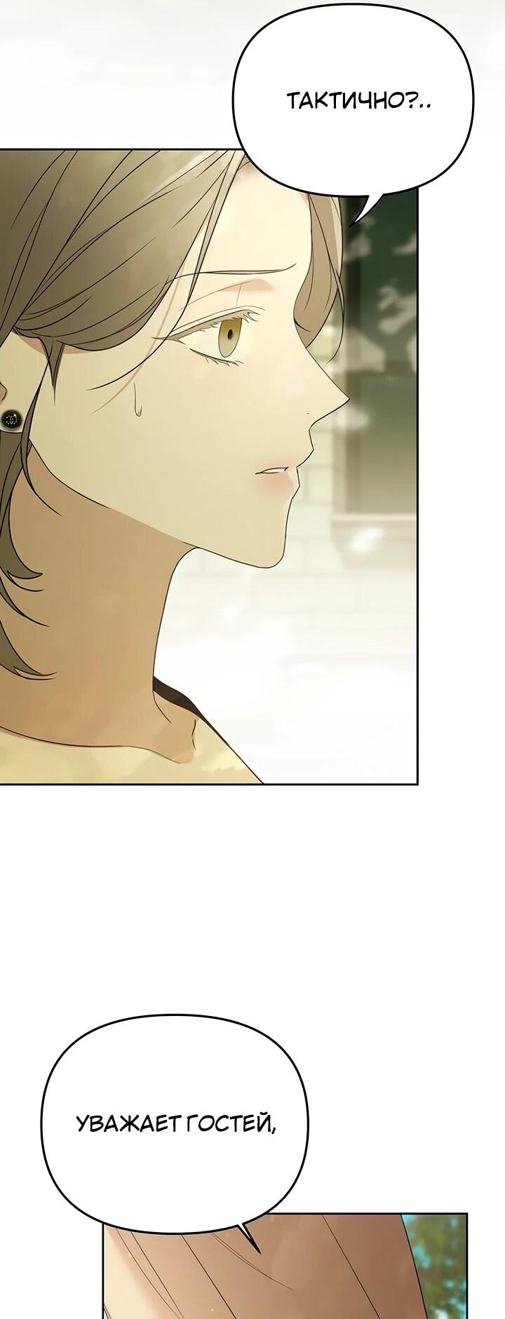 Манга Предпочитаю роль злодея - Глава 32 Страница 40