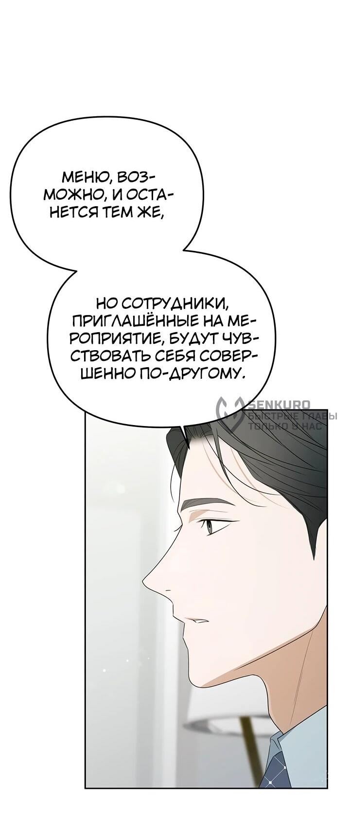 Манга Предпочитаю роль злодея - Глава 32 Страница 5