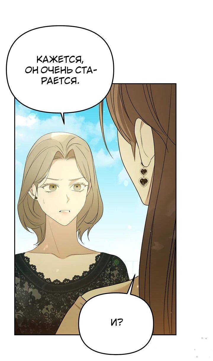 Манга Предпочитаю роль злодея - Глава 32 Страница 35