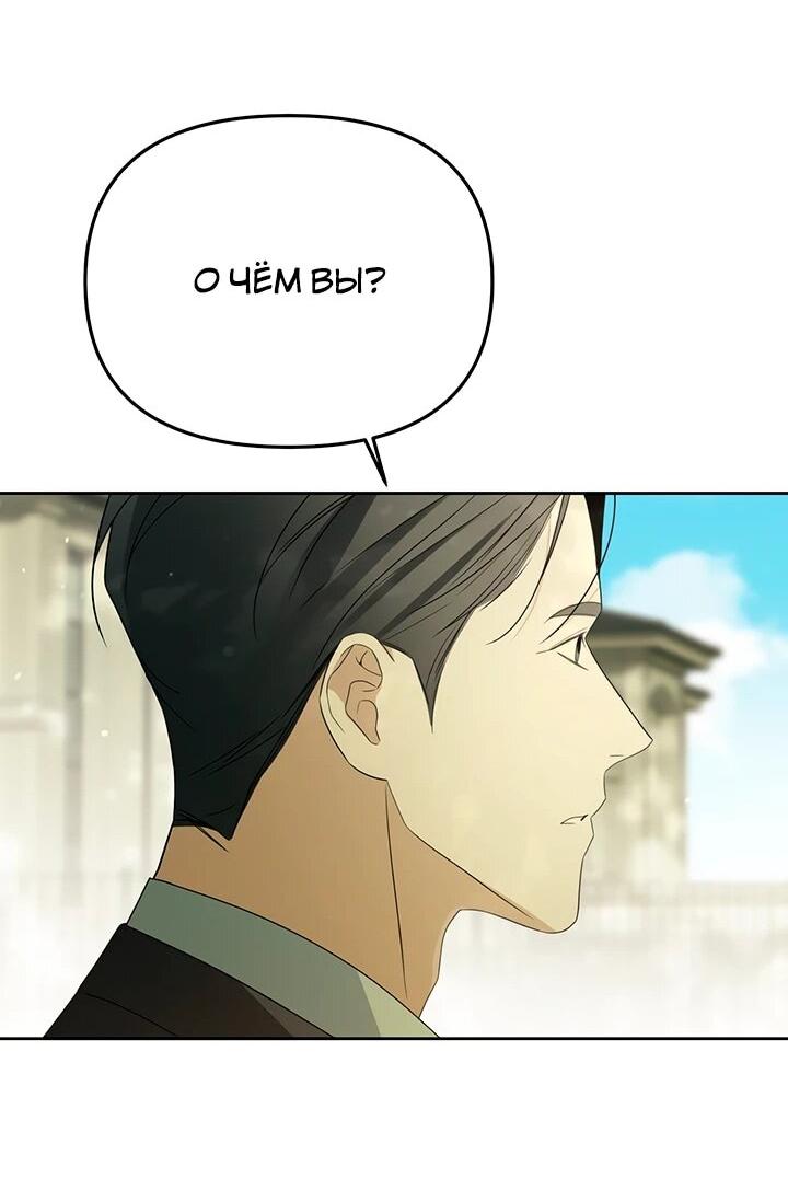 Манга Предпочитаю роль злодея - Глава 32 Страница 47