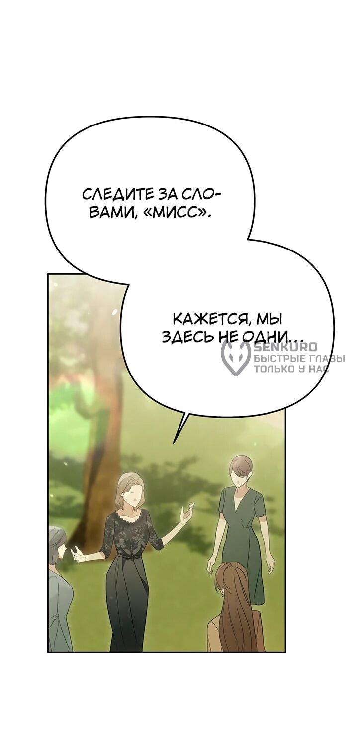 Манга Предпочитаю роль злодея - Глава 32 Страница 37