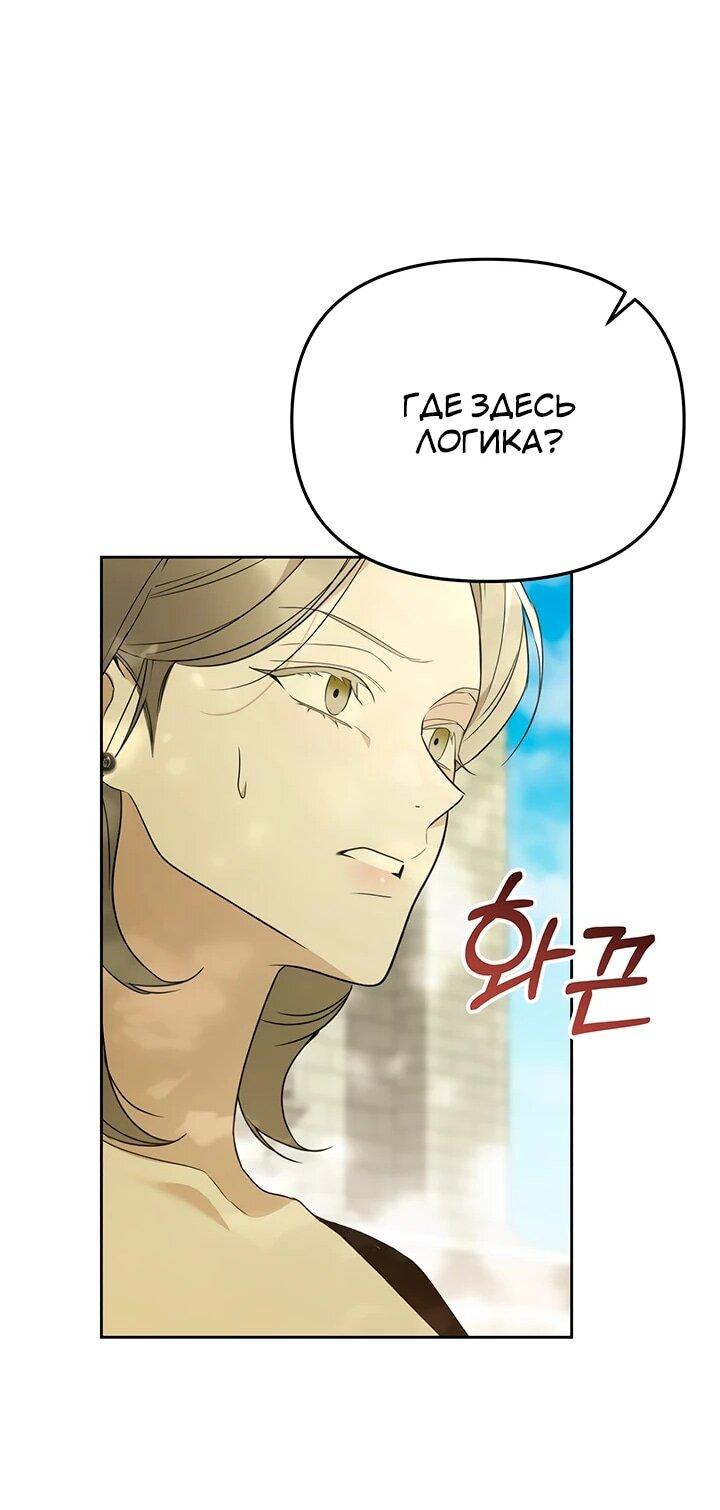 Манга Предпочитаю роль злодея - Глава 32 Страница 28