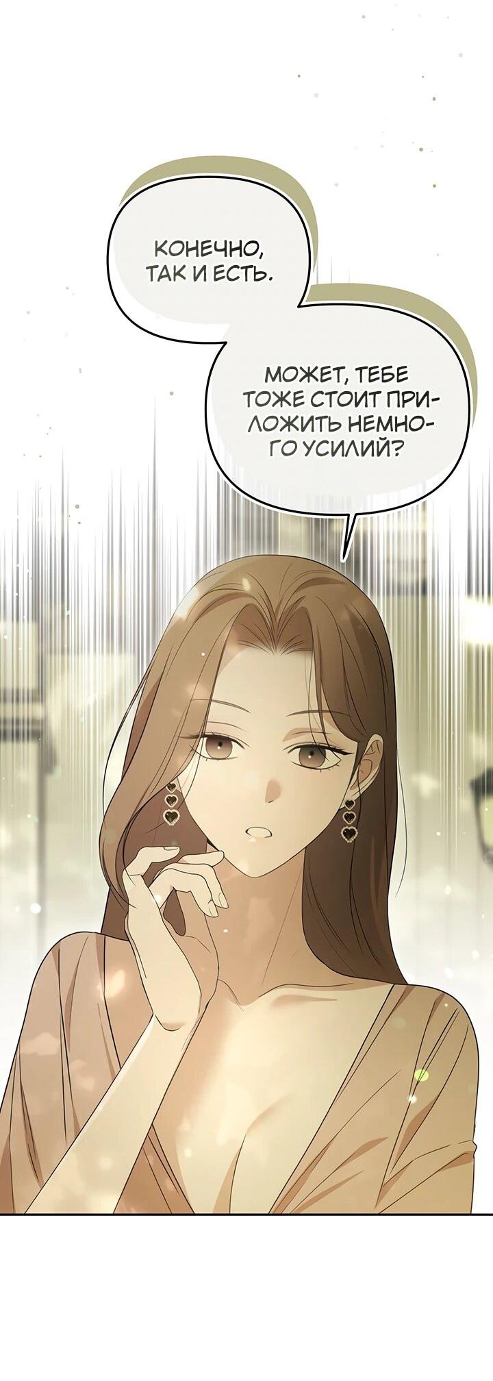 Манга Предпочитаю роль злодея - Глава 32 Страница 36