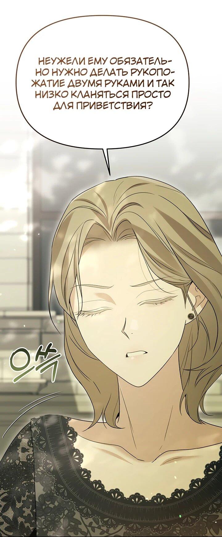 Манга Предпочитаю роль злодея - Глава 32 Страница 17