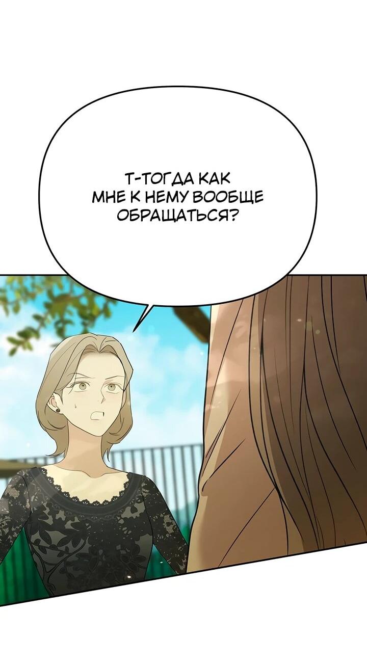 Манга Предпочитаю роль злодея - Глава 32 Страница 29