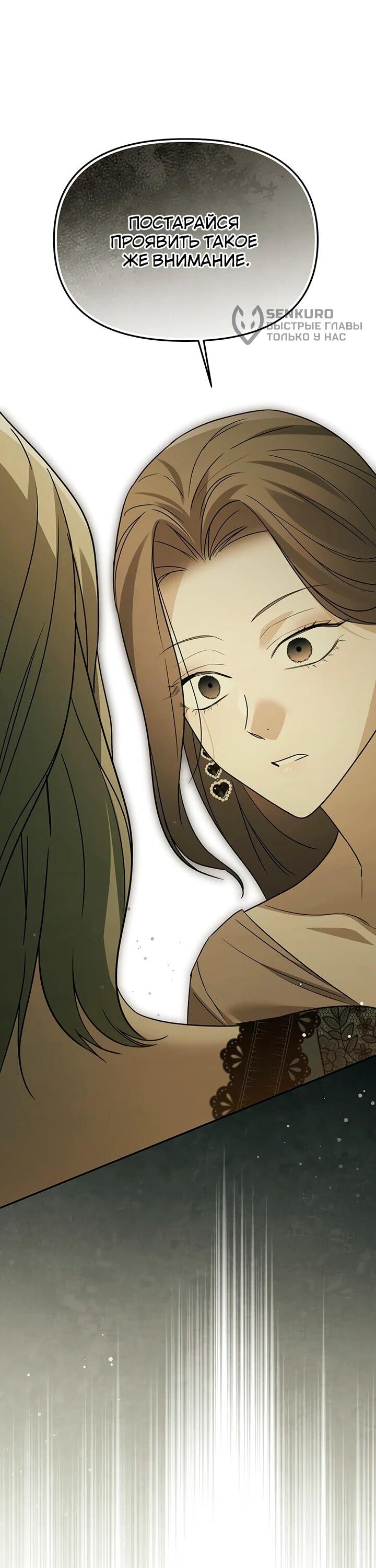 Манга Предпочитаю роль злодея - Глава 32 Страница 42