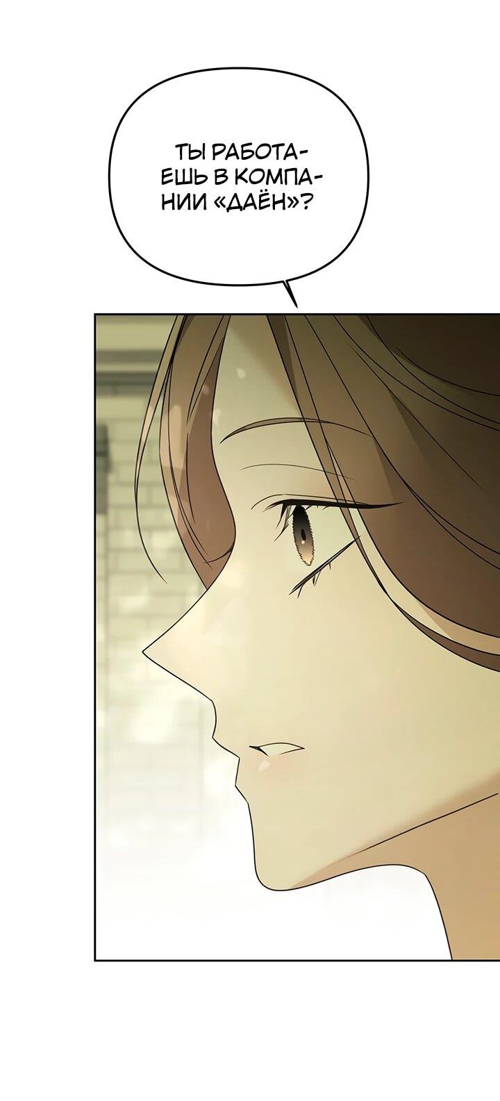 Манга Предпочитаю роль злодея - Глава 32 Страница 30