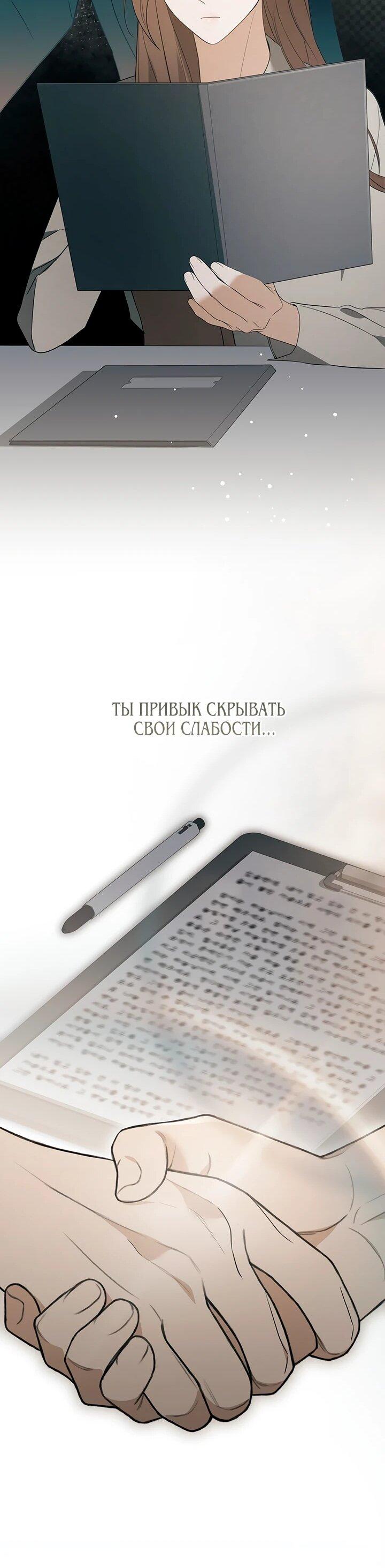 Манга Предпочитаю роль злодея - Глава 32 Страница 57