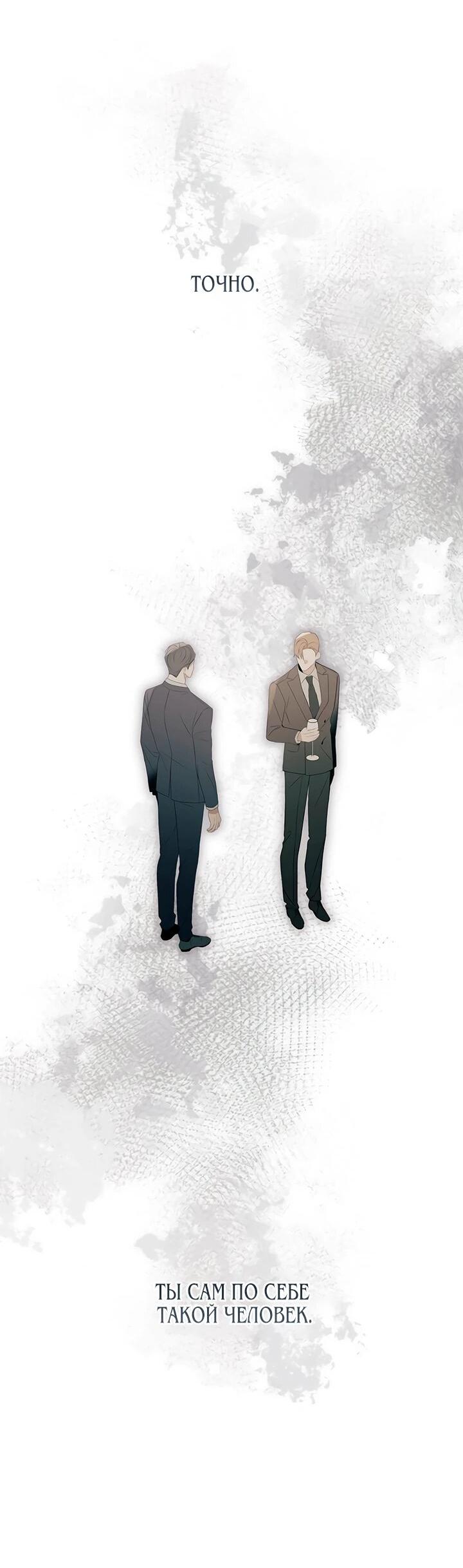 Манга Предпочитаю роль злодея - Глава 32 Страница 55