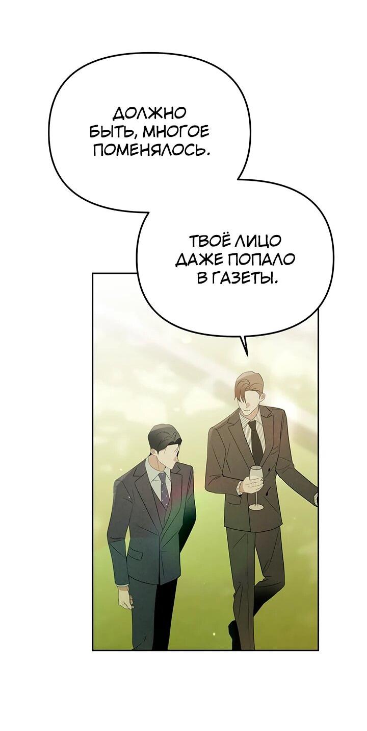 Манга Предпочитаю роль злодея - Глава 32 Страница 48