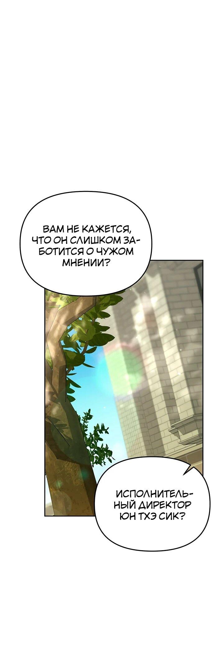 Манга Предпочитаю роль злодея - Глава 32 Страница 16