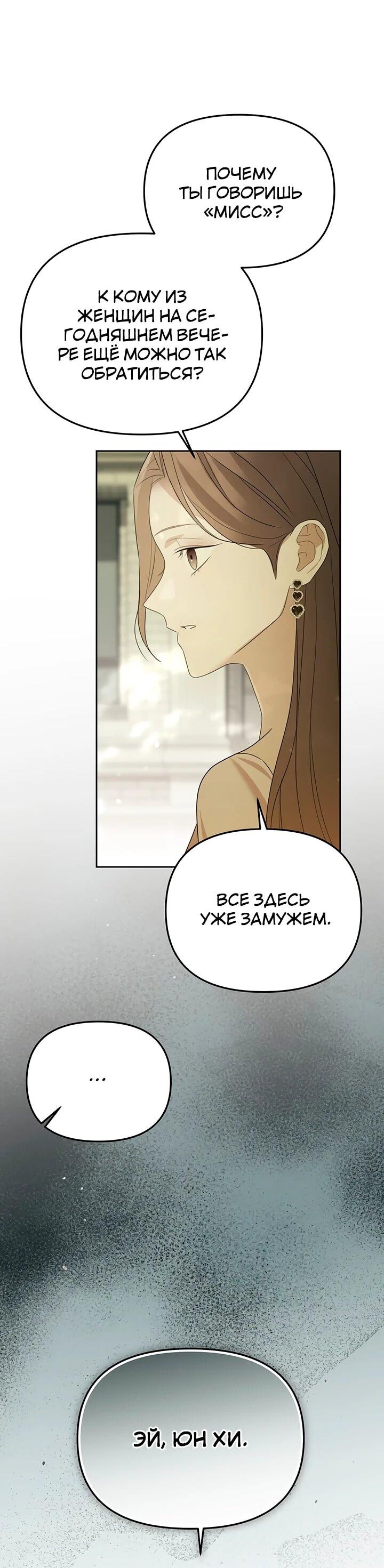 Манга Предпочитаю роль злодея - Глава 32 Страница 24