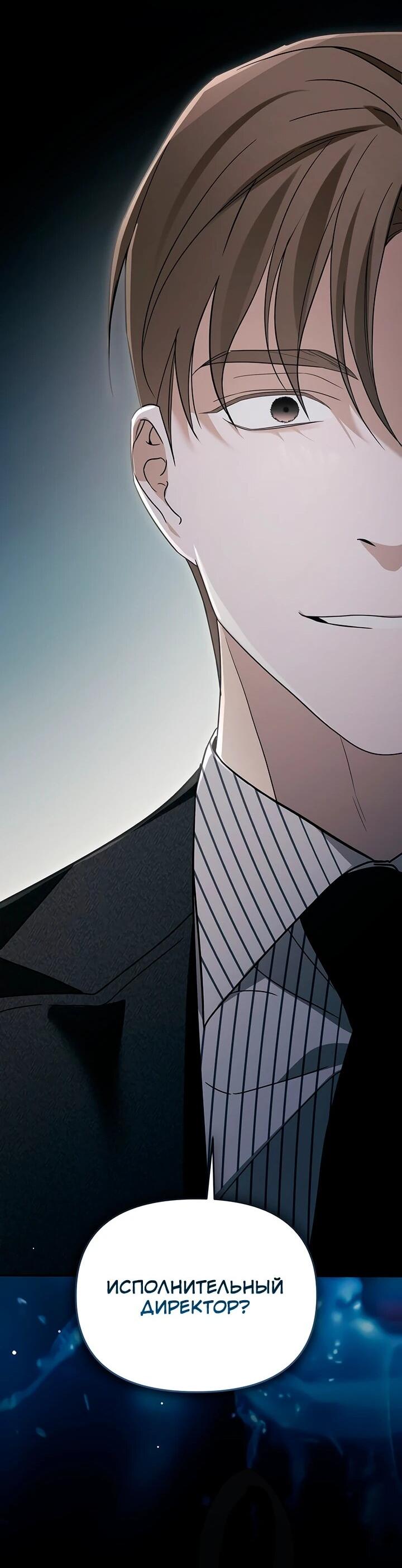 Манга Предпочитаю роль злодея - Глава 32 Страница 63