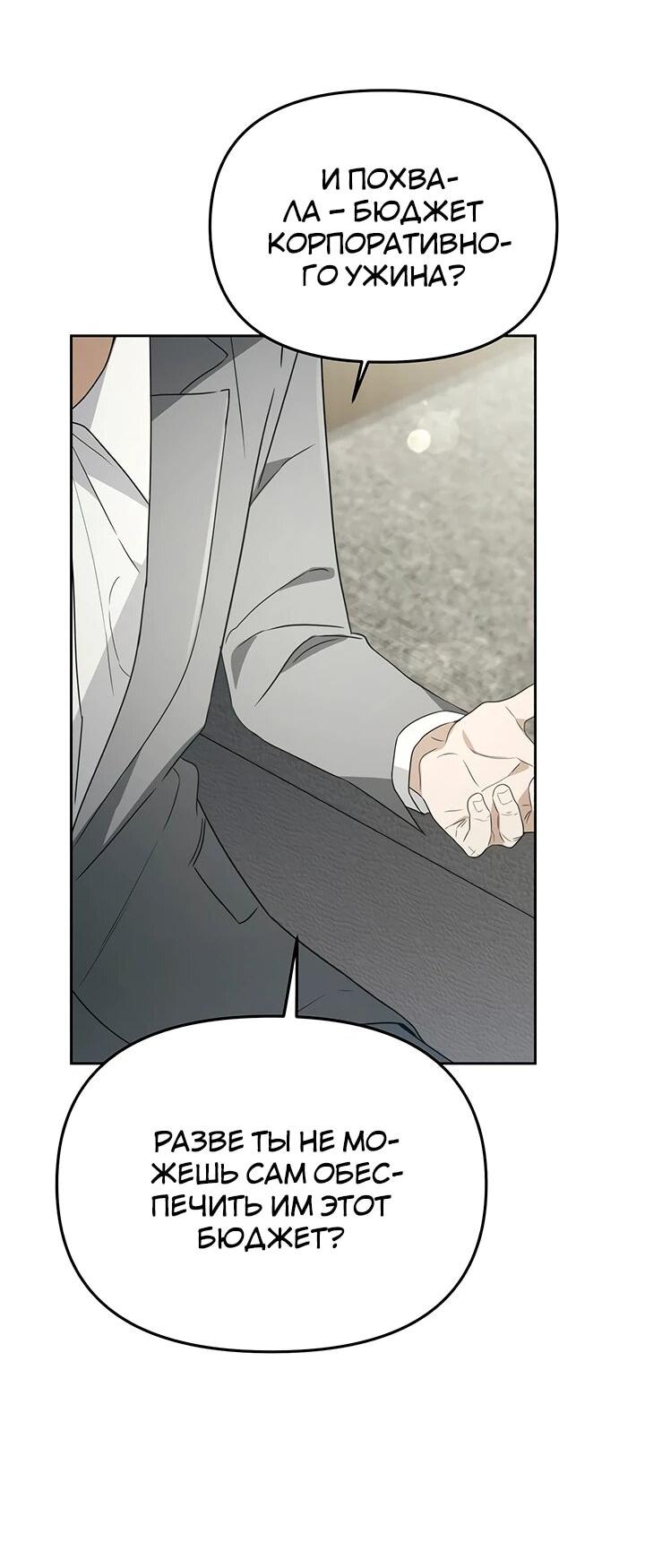 Манга Предпочитаю роль злодея - Глава 32 Страница 4