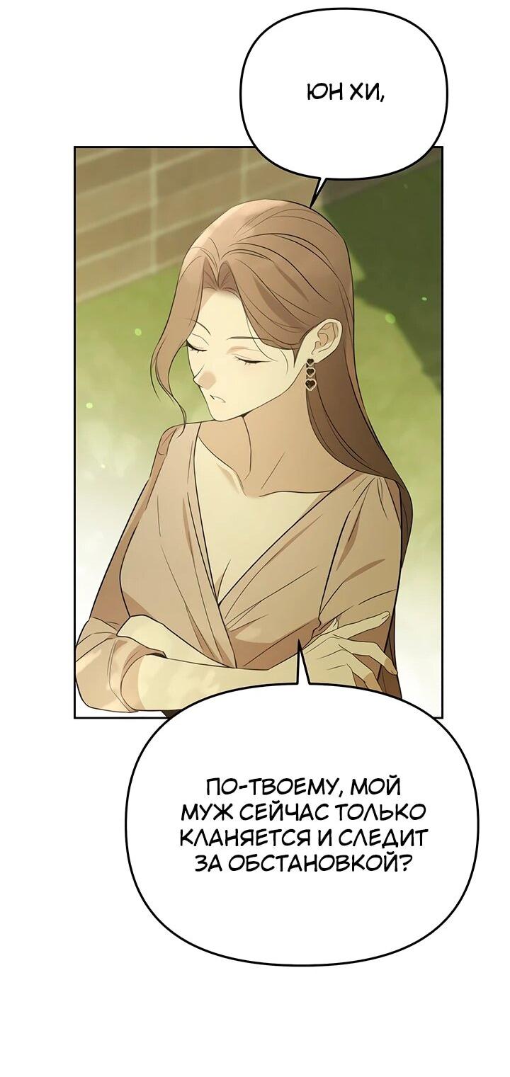 Манга Предпочитаю роль злодея - Глава 32 Страница 34