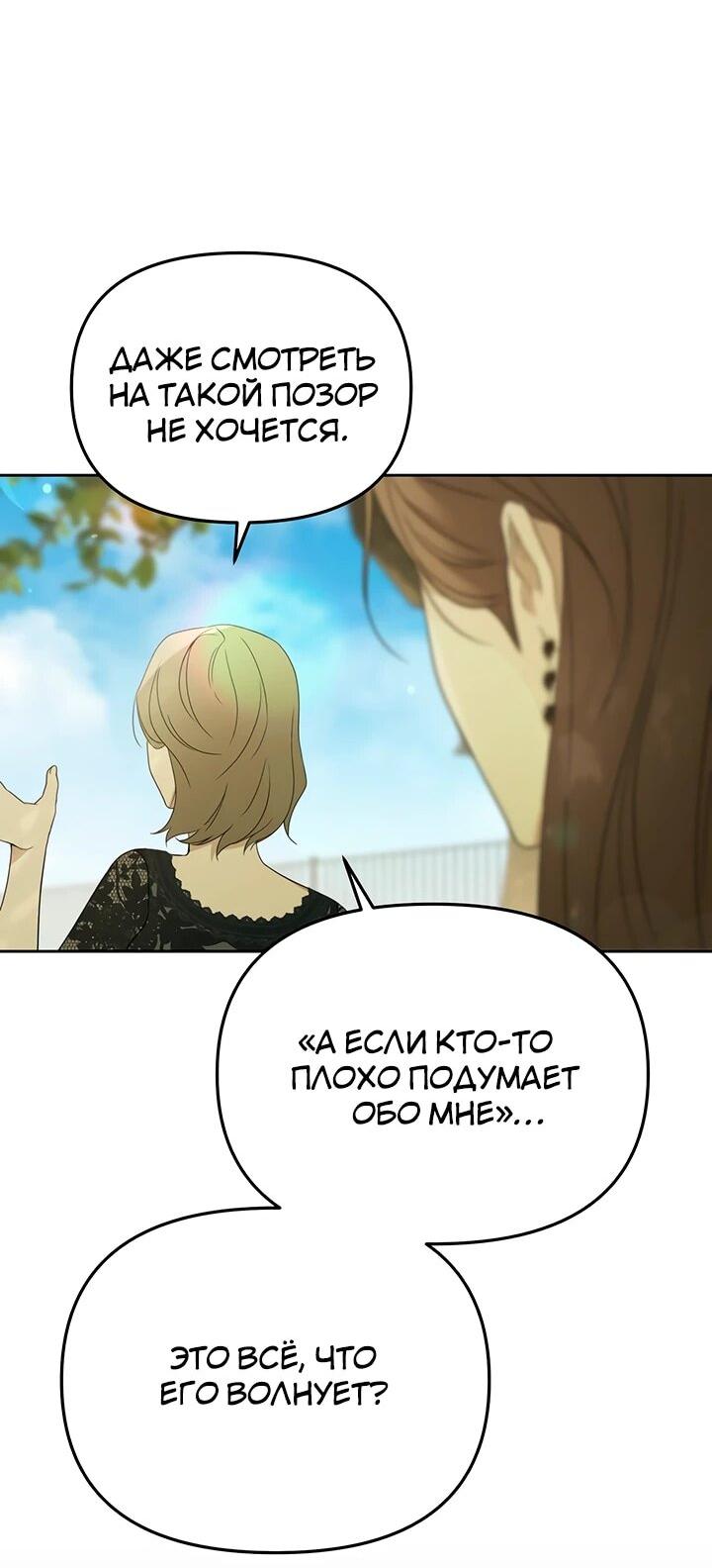 Манга Предпочитаю роль злодея - Глава 32 Страница 20