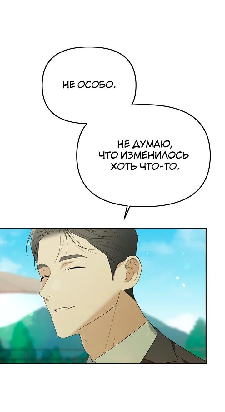 Манга Предпочитаю роль злодея - Глава 32 Страница 49