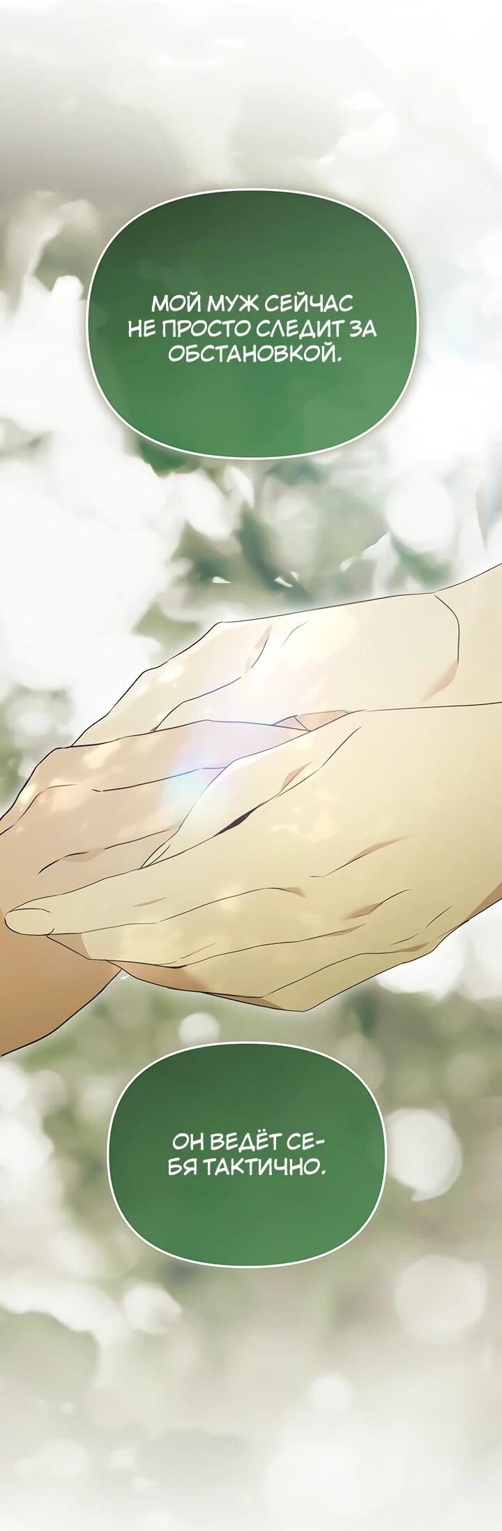 Манга Предпочитаю роль злодея - Глава 32 Страница 39