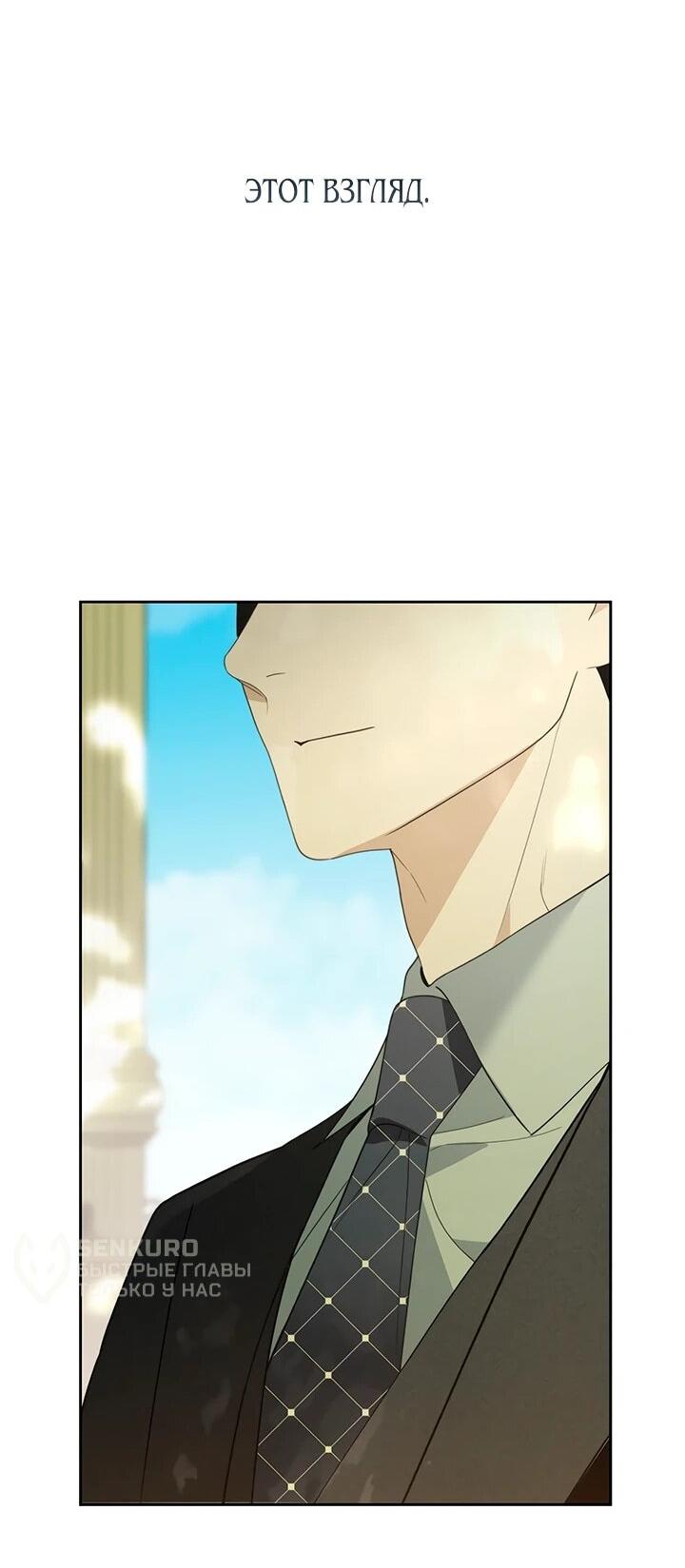Манга Предпочитаю роль злодея - Глава 32 Страница 54