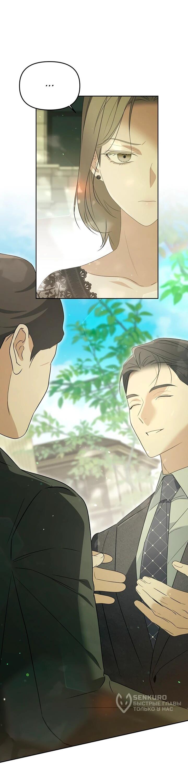 Манга Предпочитаю роль злодея - Глава 32 Страница 13