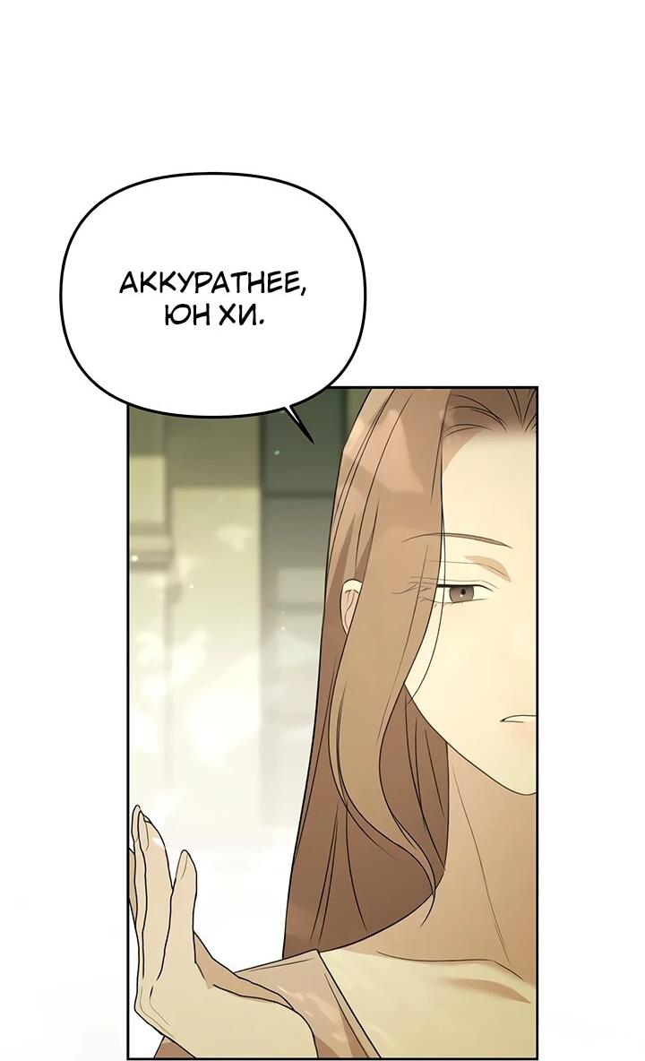 Манга Предпочитаю роль злодея - Глава 32 Страница 38