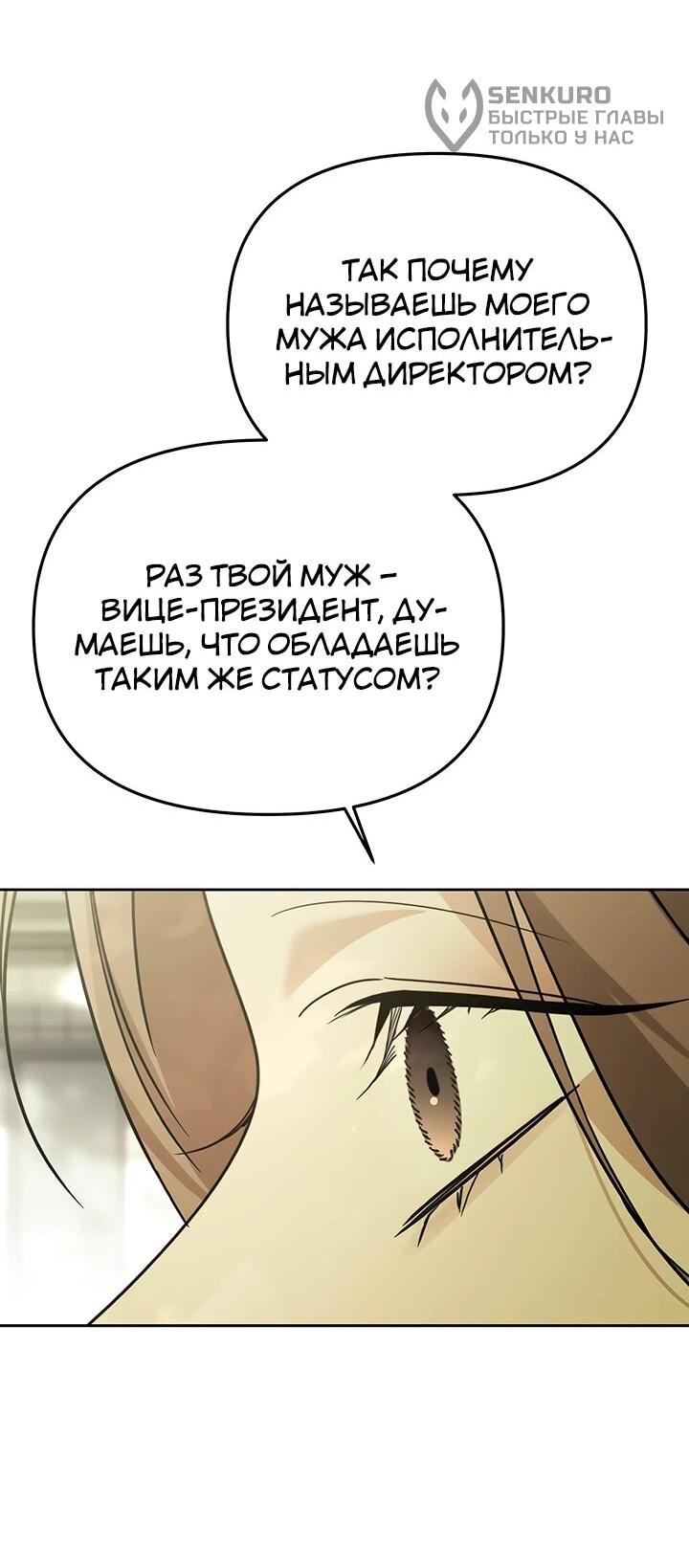 Манга Предпочитаю роль злодея - Глава 32 Страница 32