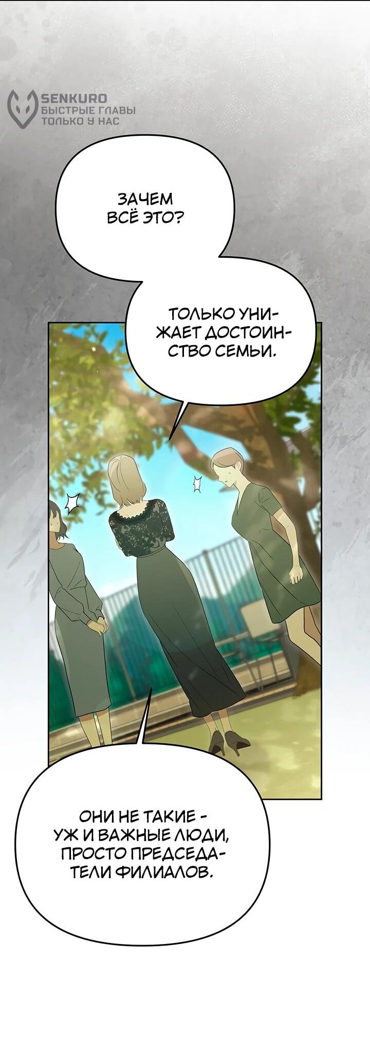 Манга Предпочитаю роль злодея - Глава 32 Страница 18