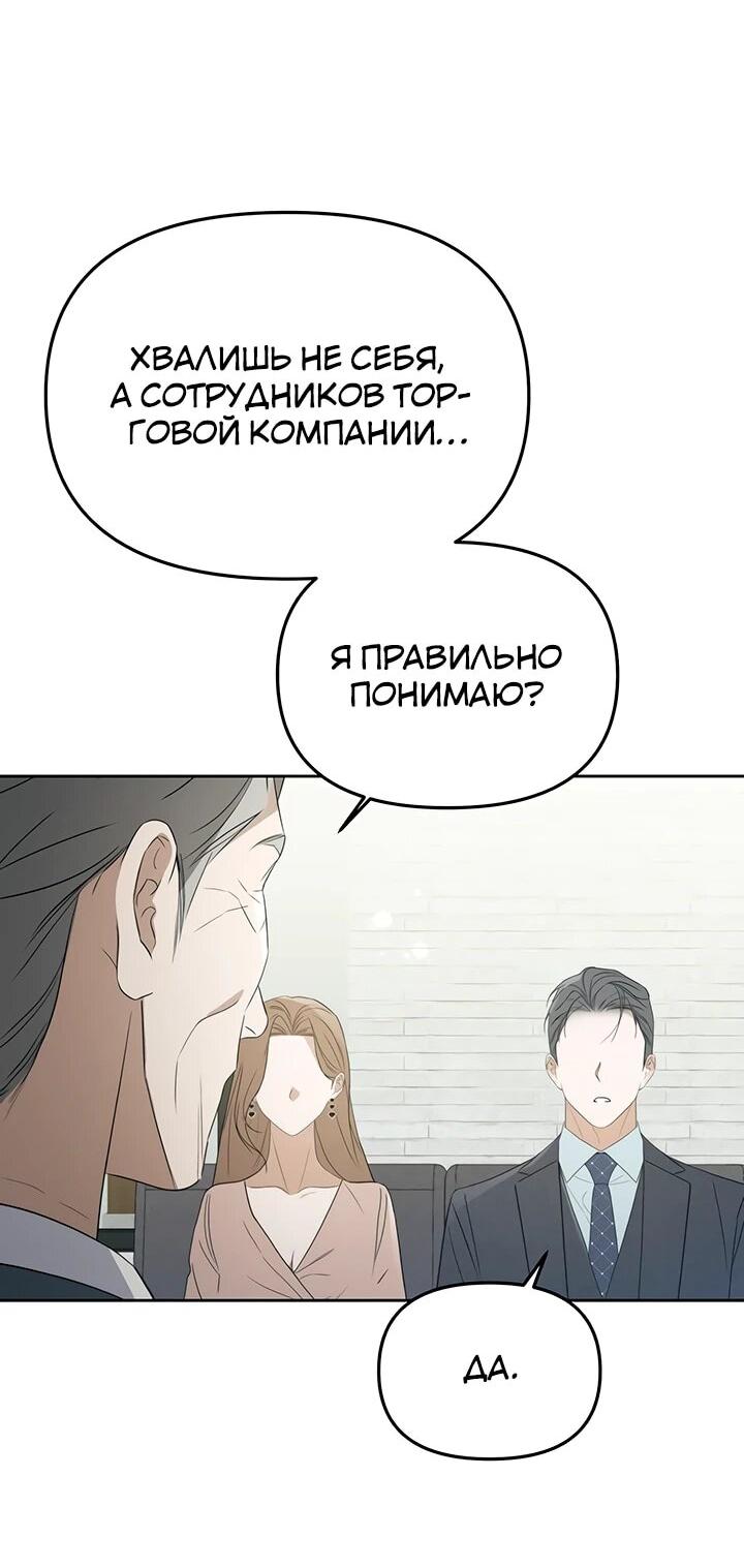 Манга Предпочитаю роль злодея - Глава 32 Страница 3