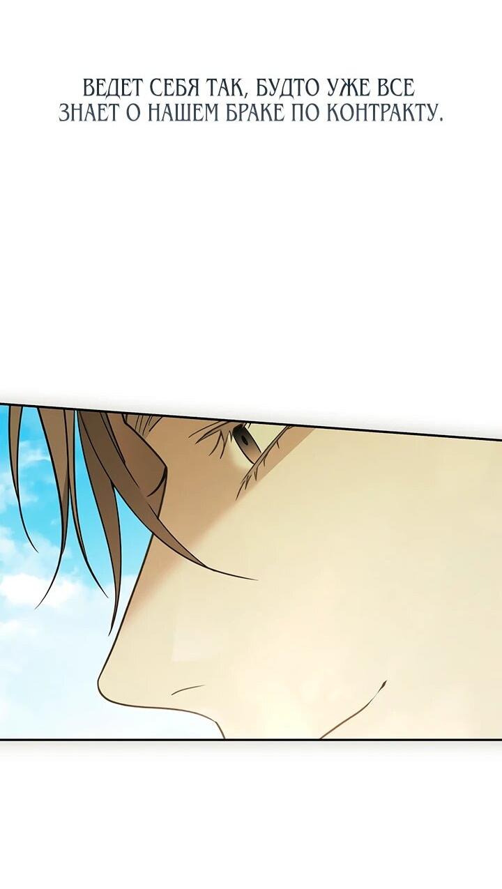 Манга Предпочитаю роль злодея - Глава 32 Страница 53