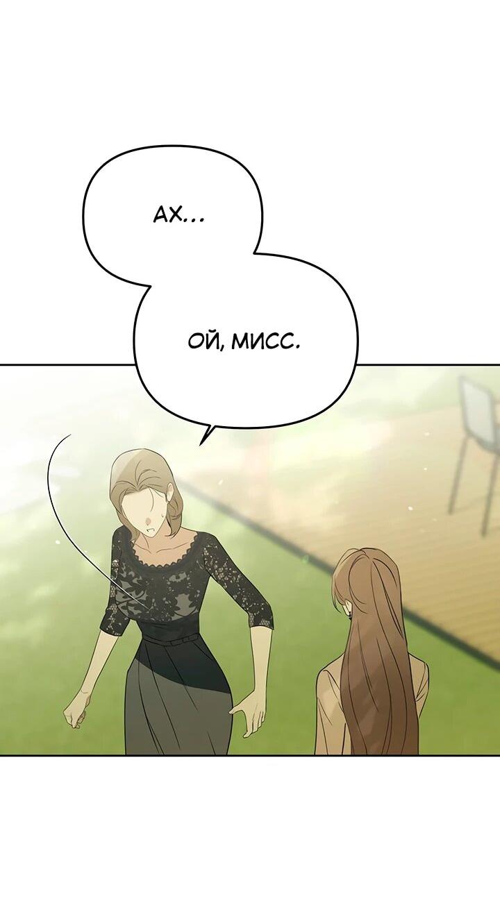 Манга Предпочитаю роль злодея - Глава 32 Страница 23