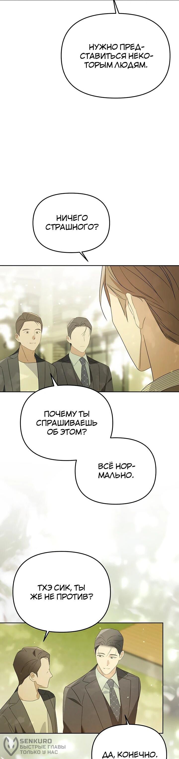 Манга Предпочитаю роль злодея - Глава 32 Страница 44