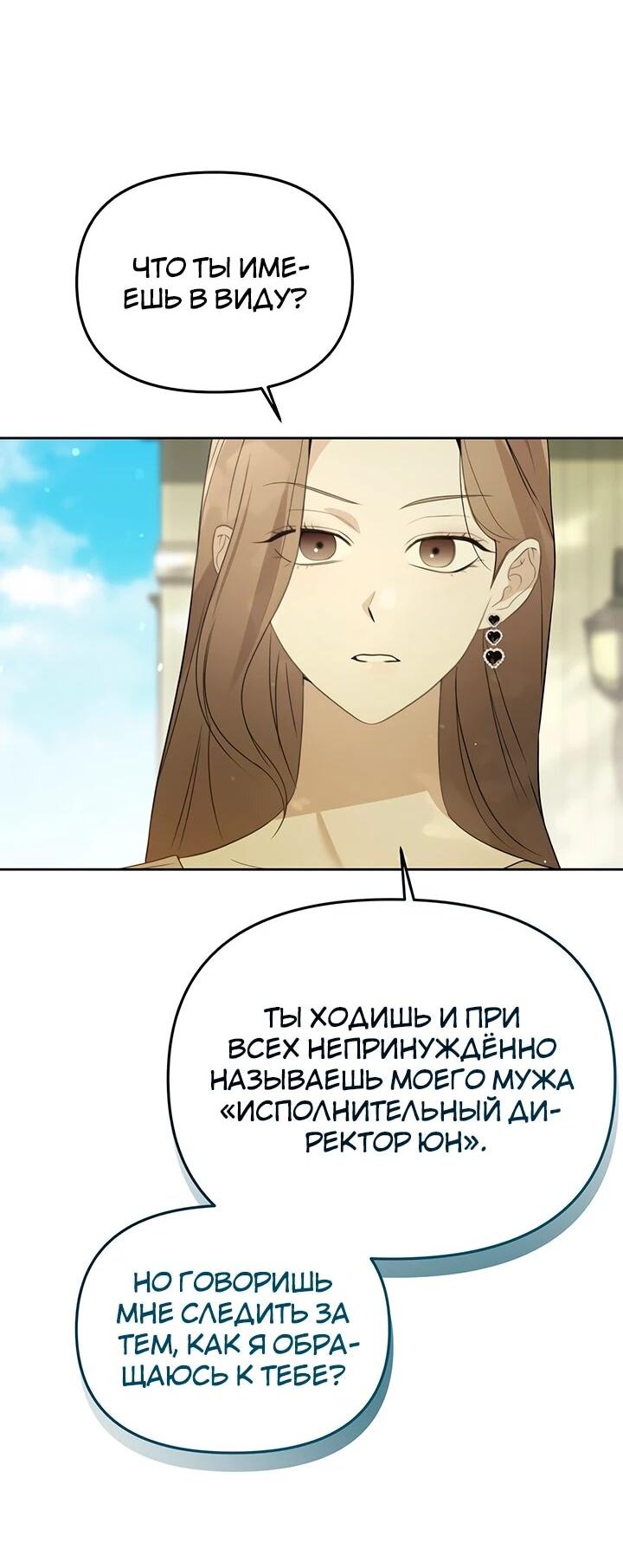 Манга Предпочитаю роль злодея - Глава 32 Страница 27