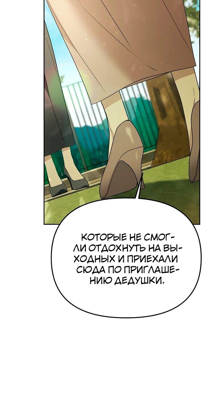 Манга Предпочитаю роль злодея - Глава 32 Страница 41