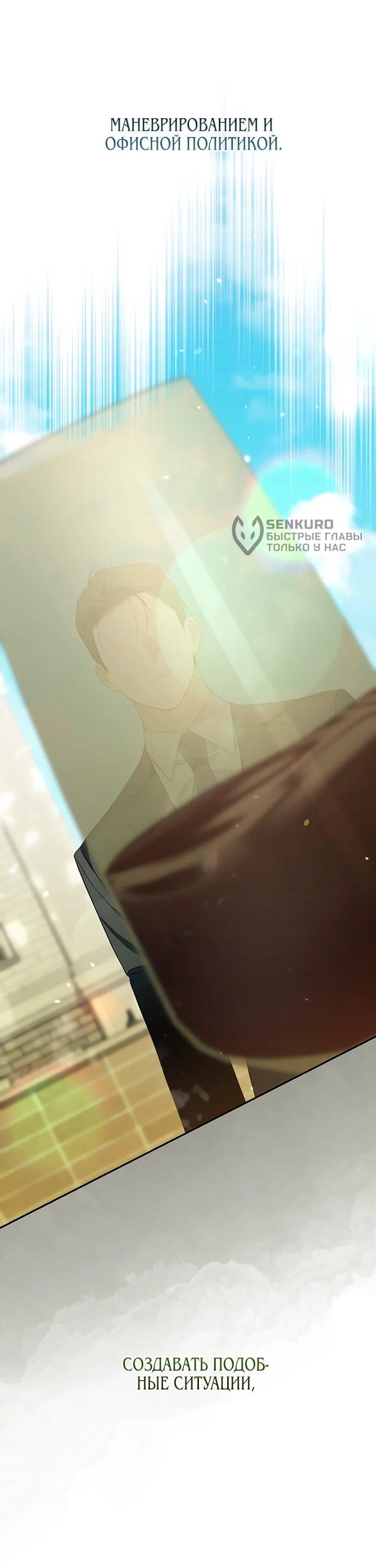 Манга Предпочитаю роль злодея - Глава 32 Страница 58