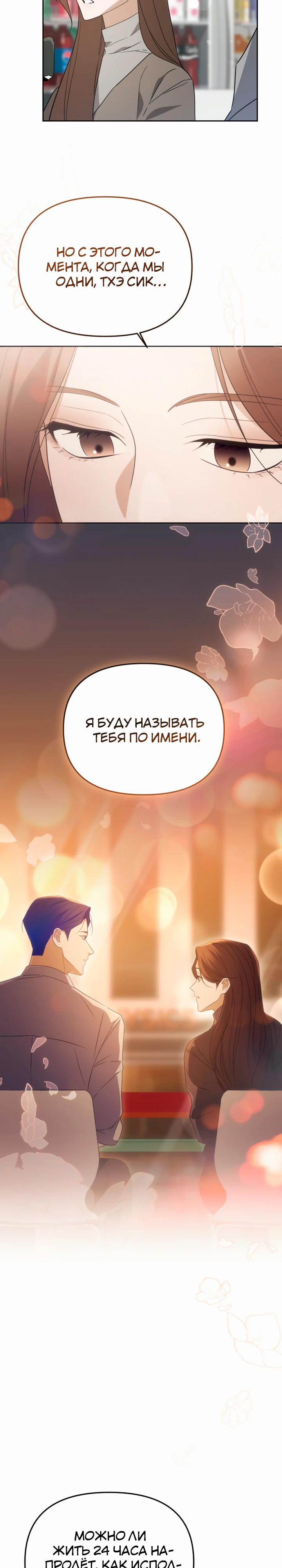 Манга Предпочитаю роль злодея - Глава 34 Страница 17