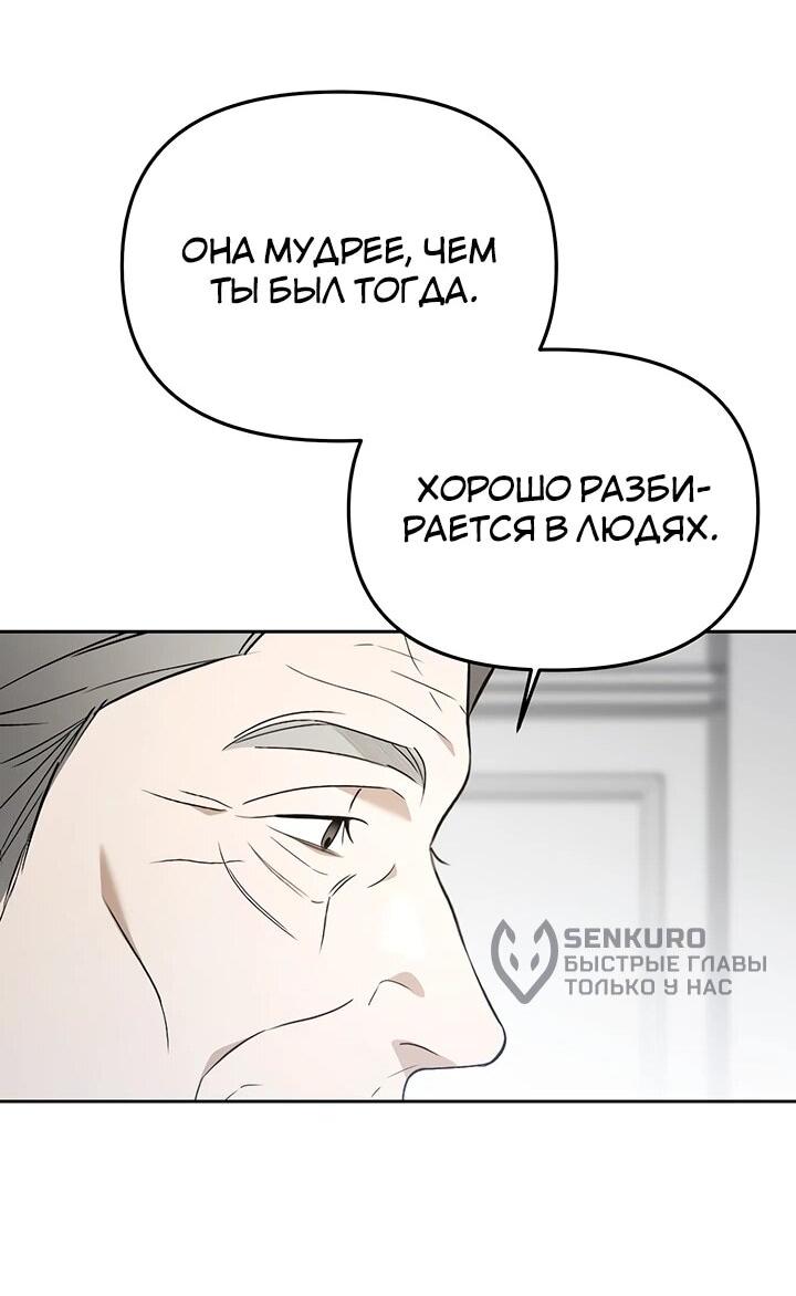 Манга Предпочитаю роль злодея - Глава 36 Страница 38
