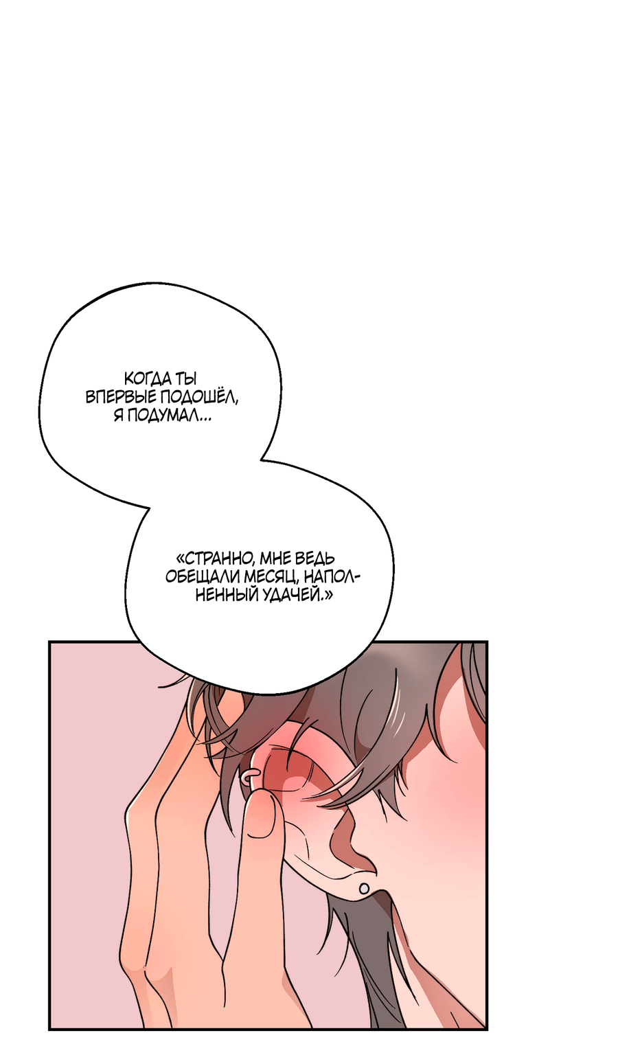 Манга Под лампой темно - Глава 8 Страница 78