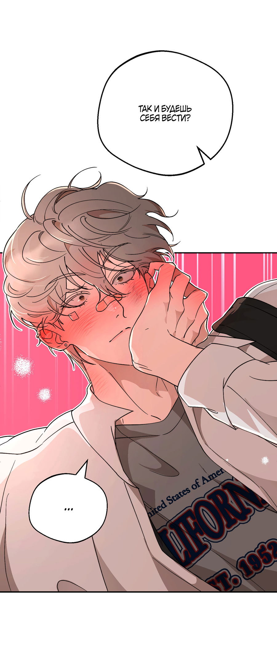 Манга Под лампой темно - Глава 8 Страница 68