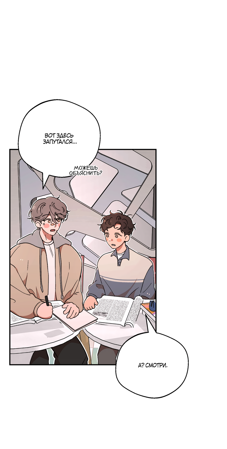 Манга Под лампой темно - Глава 8 Страница 28