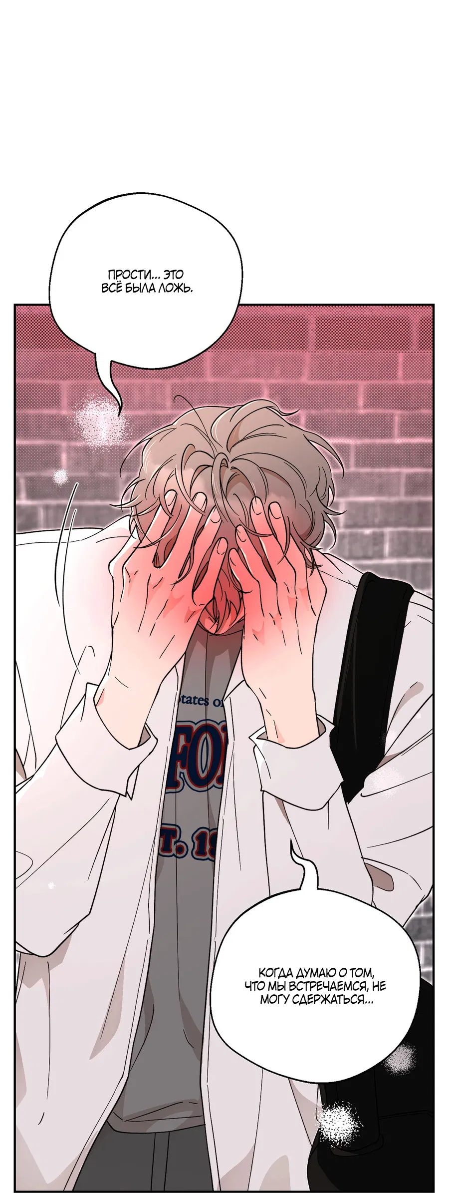 Манга Под лампой темно - Глава 8 Страница 74