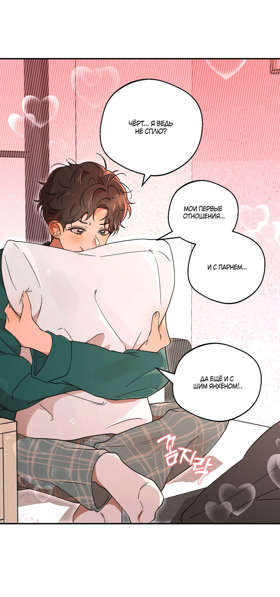 Манга Под лампой темно - Глава 8 Страница 6