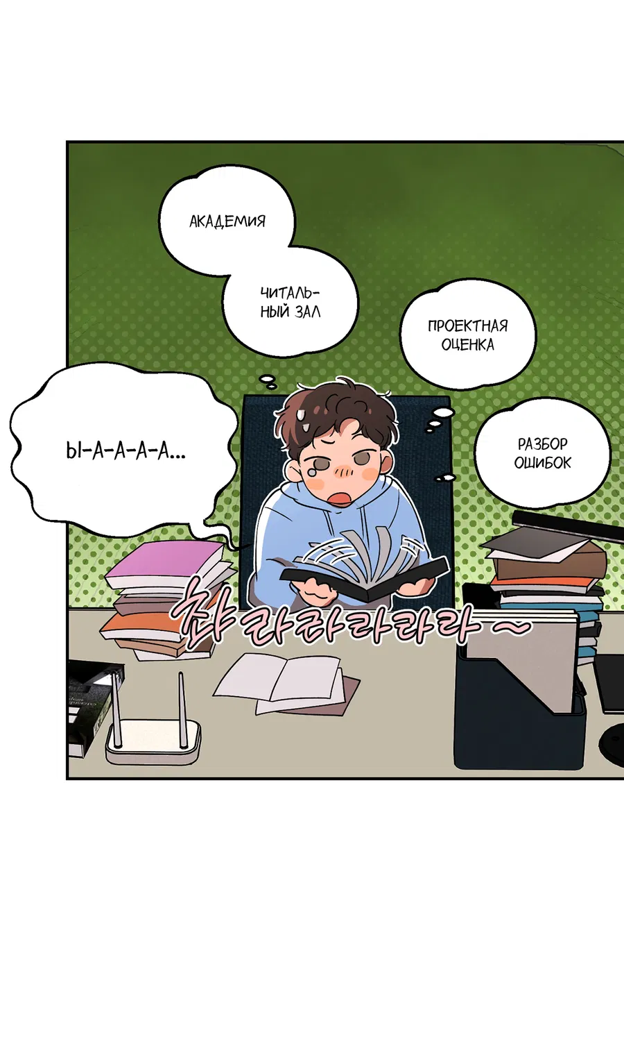 Манга Под лампой темно - Глава 8 Страница 12