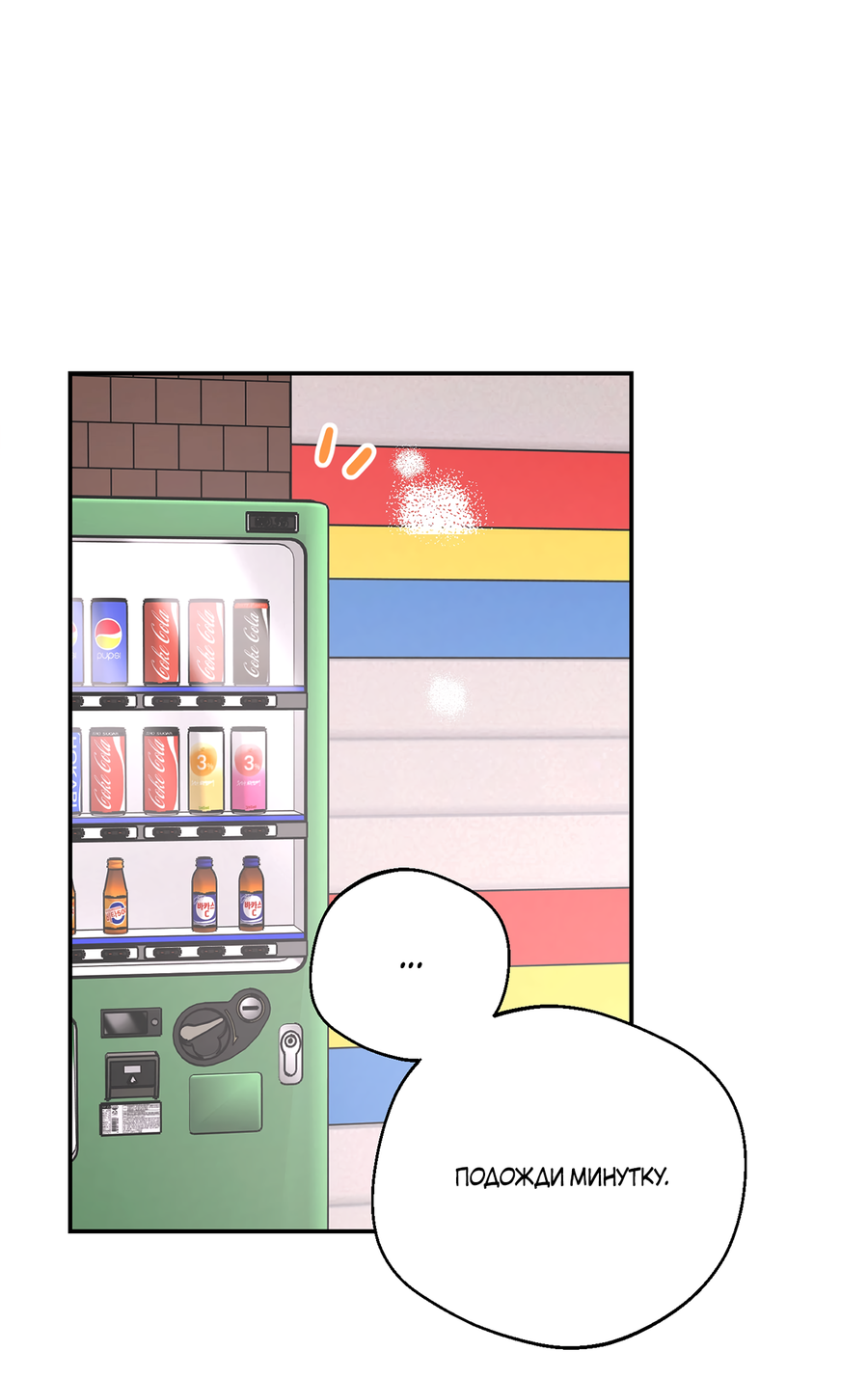 Манга Под лампой темно - Глава 8 Страница 84