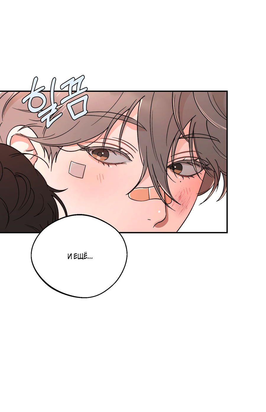 Манга Под лампой темно - Глава 8 Страница 60