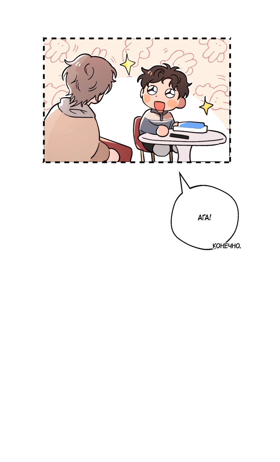 Манга Под лампой темно - Глава 8 Страница 19