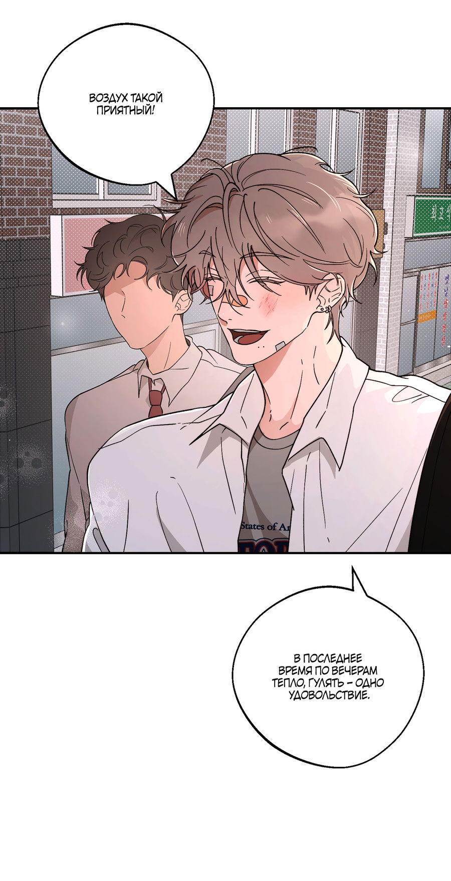 Манга Под лампой темно - Глава 8 Страница 59