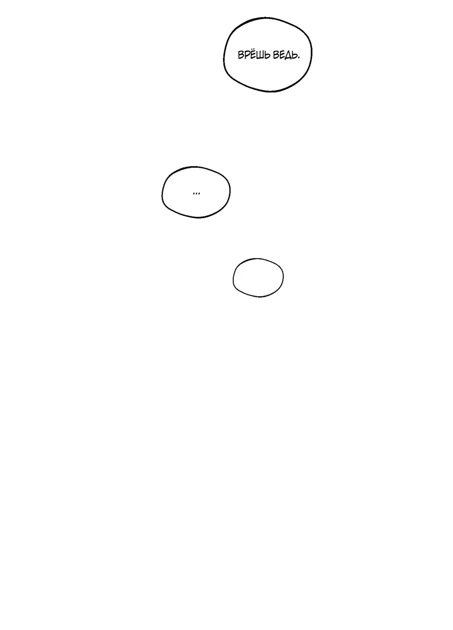 Манга Под лампой темно - Глава 8 Страница 93