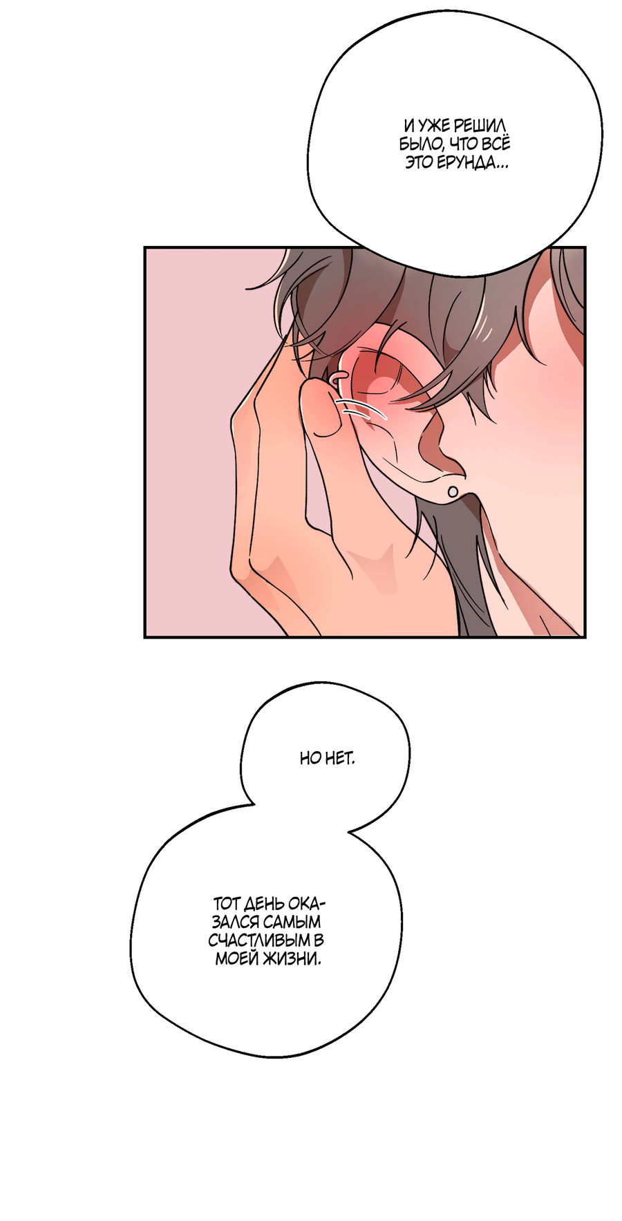 Манга Под лампой темно - Глава 8 Страница 79